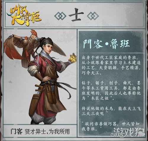 研发日志 叫我大掌柜游戏人物原稿曝光