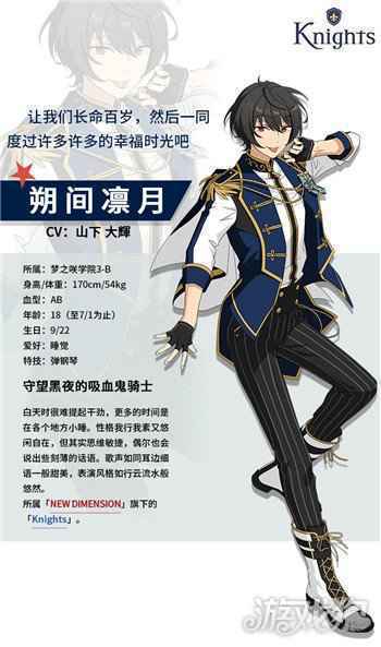偶像梦幻祭2守望黑夜的骑士 朔间凛月档案公开