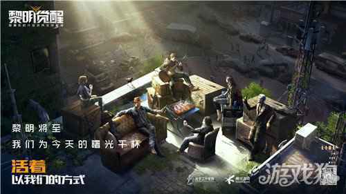 黎明觉醒启动生存减负计划 打造更纯粹更沉浸的生存体验