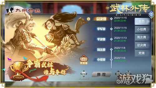 大神集结 新武林外传手游第二届九州会武赛事开幕