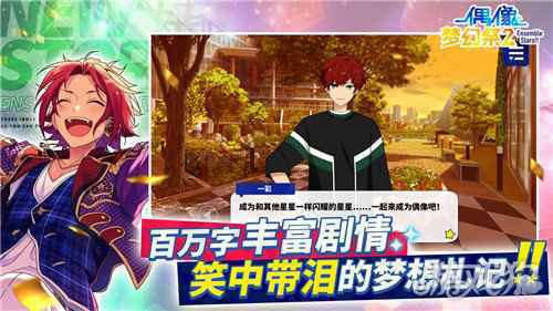 最后一次彩排 偶像梦幻祭2预演测试今日限号开测中