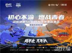 动感地带5G校园先锋赛重庆赛区海选赛燃魂山城一触即发