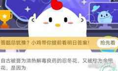 自古被誉为清热解毒良药的忍冬花又被称为金银花是因为