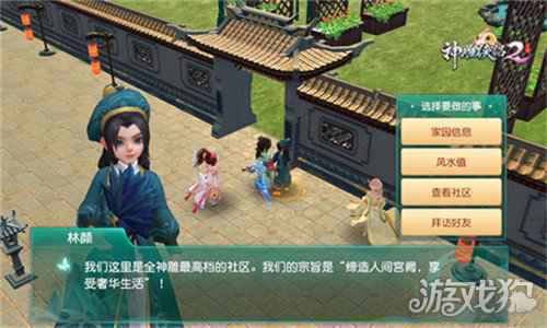 神雕侠侣2嗨家人今日公测 开启爱与家园经营新篇