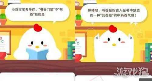 书香门第中书香指的是什么 蚂蚁庄园11月7日答案