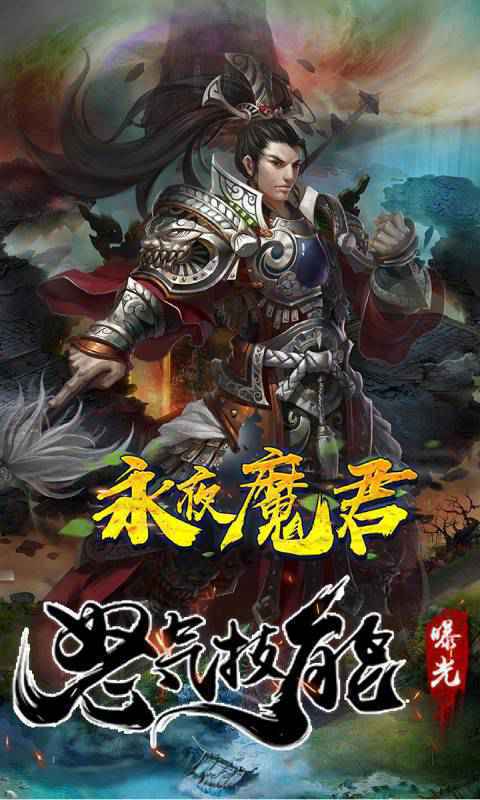 永夜魔君游戏无法登陆怎么办 处理方案一览