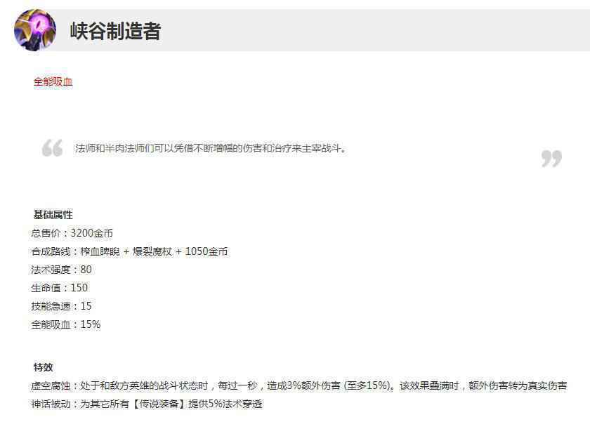 LOL峡谷制造者属性介绍