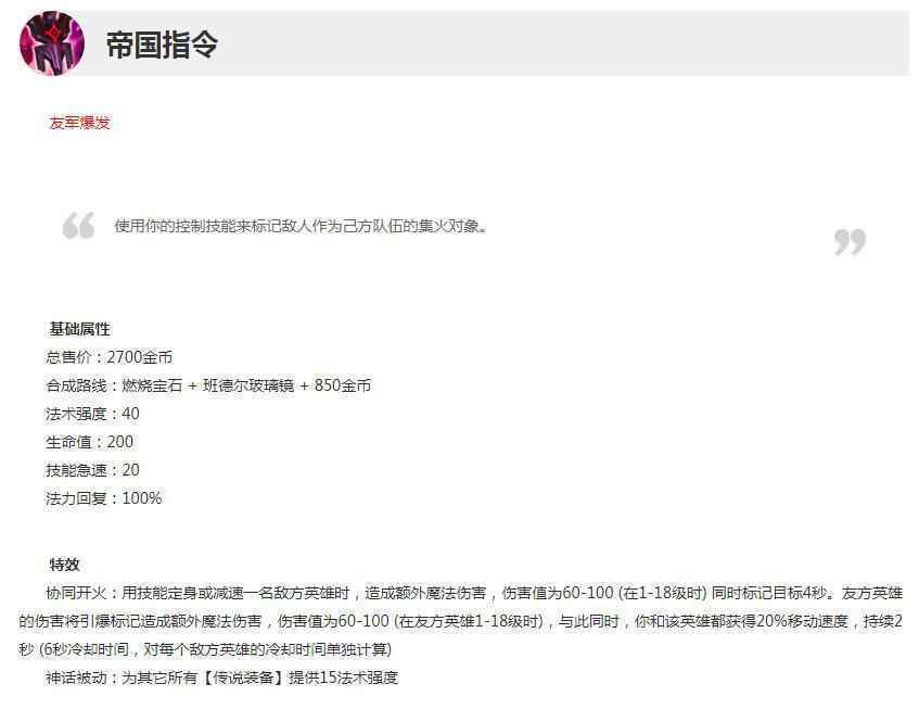 LOL帝国指令属性介绍