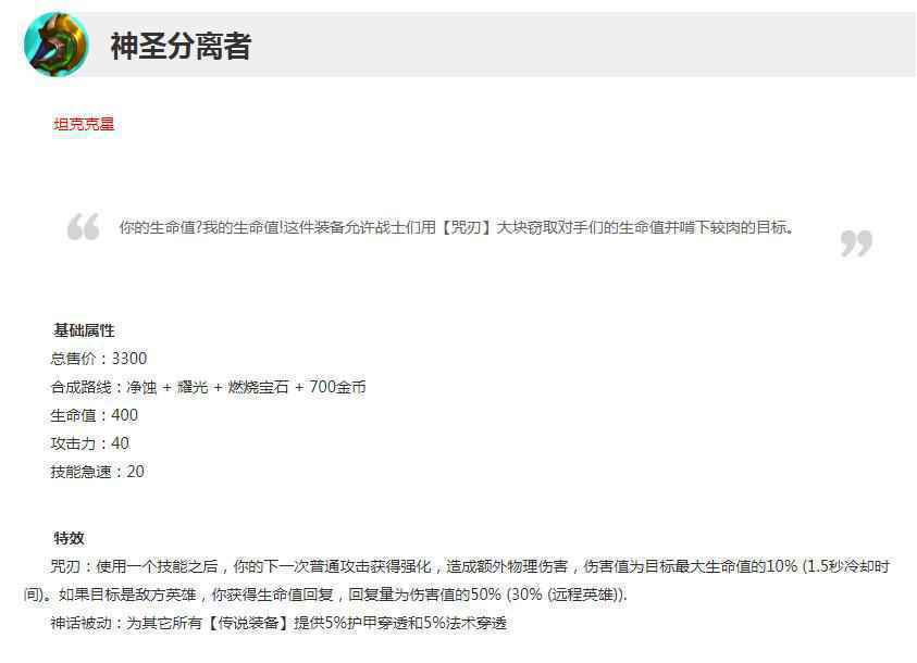 LOL神圣分离者属性介绍