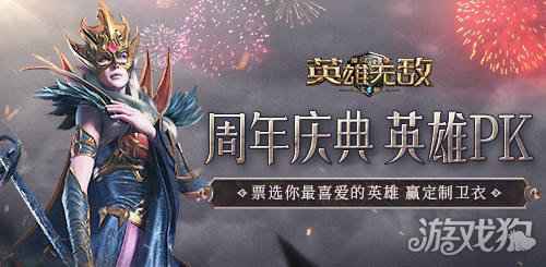 魔法门之英雄无敌王朝1周年主题站火热上线