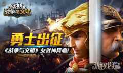 勇士出征 战争与文明女武神降临