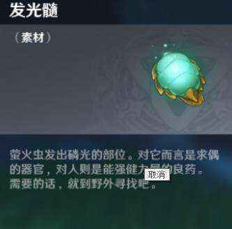 原神发光髓有什么用