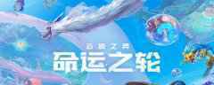 2020云顶之弈魔法师阵容