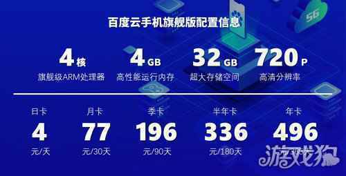 百度ARM云手机再发新品 旗舰版打造游戏卓越体验