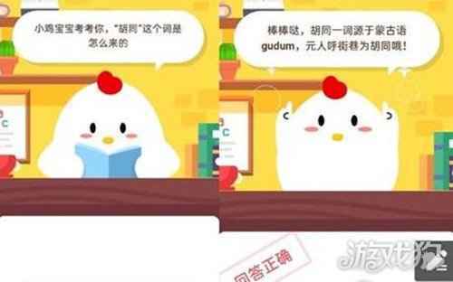 胡同这个词是怎么来的 蚂蚁庄园11月3日问题答案