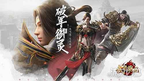 玄幻新游武圣屠龙演绎上古神话冒险