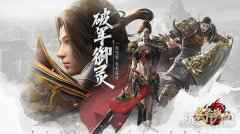 玄幻新游武圣屠龙演绎上古神话冒险