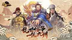 策谋天下魂弈群雄 正统六角战棋手游策魂三国今日开测
