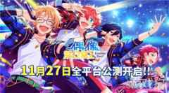 偶像梦幻祭2公测定档 11月27日不见不散