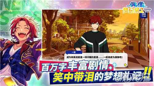 偶像梦幻祭2公测定档 11月27日不见不散