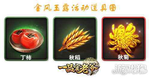 一品官老爷红颜柔情似水 金秋十月送福利