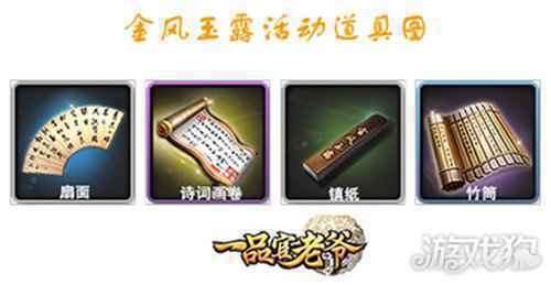一品官老爷红颜柔情似水 金秋十月送福利