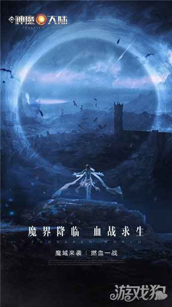 新神魔大陆新资料片10.15上线 神秘女神加入
