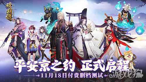 妖约京都3D日系和风 晴明传首测开启