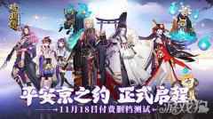 妖约京都3D日系和风 晴明传首测开启