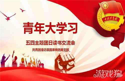 青年大学习第十季第五期答案解析