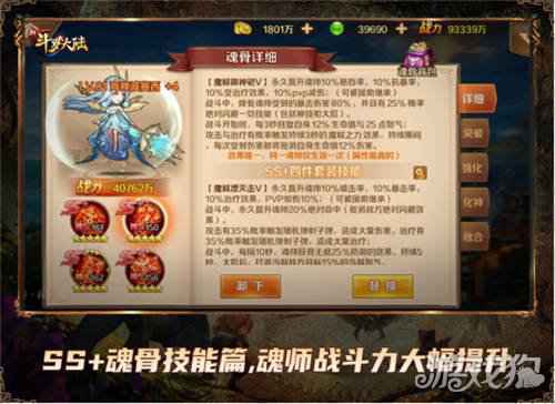 七怪话斗罗 新斗罗大陆魂师养成之SS+魂骨套装