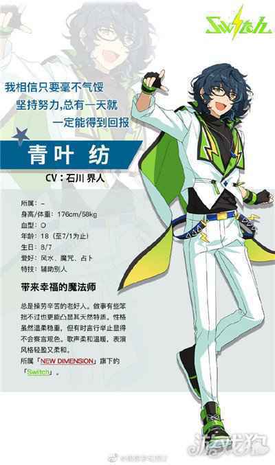 偶像梦幻祭2带来幸福的魔法师 青叶纺档案公开