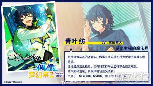 偶像梦幻祭2带来幸福的魔法师 青叶纺档案公开