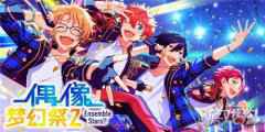 偶像梦幻祭2带来幸福的魔法师 青叶纺档案公开