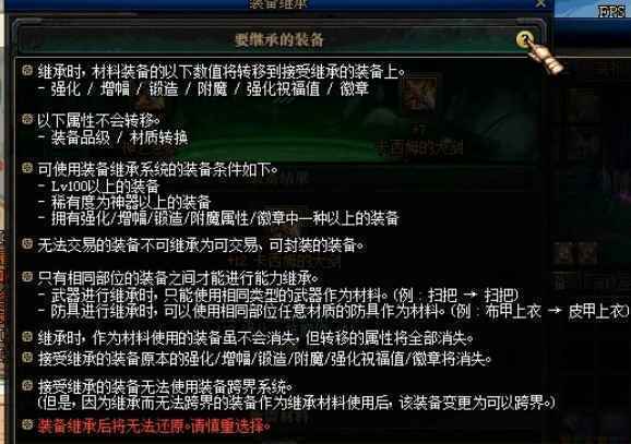 dnf继承系统可以继承什么_3 dnf继承系统可以继承什么