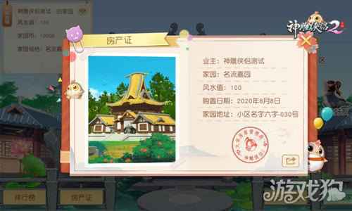 神雕侠侣2嗨家人10月16欢乐上线 神行江湖筑家园