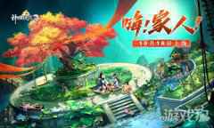 神雕侠侣2嗨家人10月16欢乐上线 神行江湖筑家园