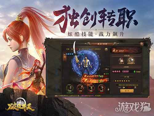 职业体系进阶 破日开天转职攻略详解