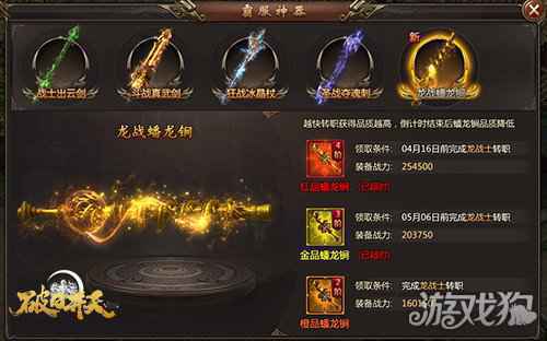 职业体系进阶 破日开天转职攻略详解