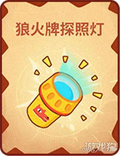 推理学院贪吃狼道具牌都有哪些 教你做炖羊大神