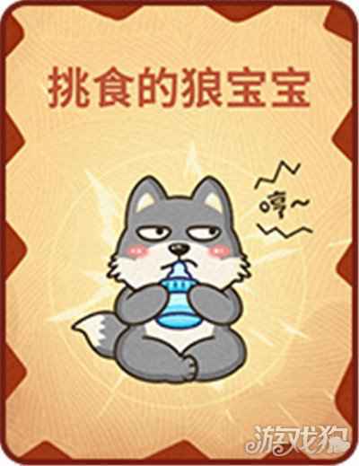 推理学院贪吃狼道具牌都有哪些 教你做炖羊大神