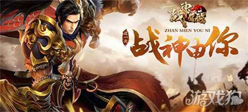 万古无双 37战神觉醒神威BUFF震慑群雄