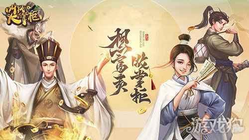 新游曝光叫我大掌柜国风之美 厚涂彩绘首曝光