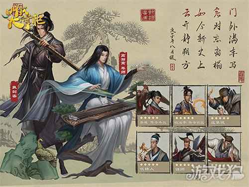 新游曝光叫我大掌柜国风之美 厚涂彩绘首曝光
