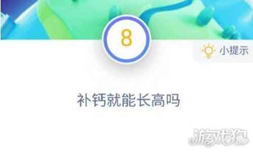 补钙就能长高吗 蚂蚁庄园11月18日问题答案