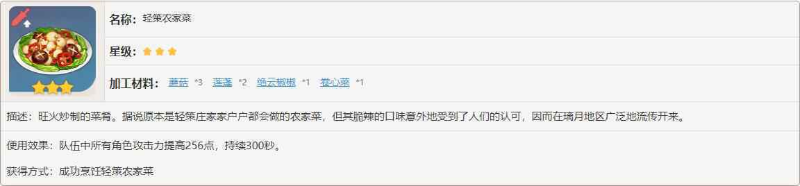 原神轻策农家菜怎么制作