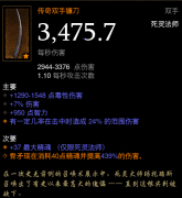 暗黑3马托瑞斯的僵刺属性介绍