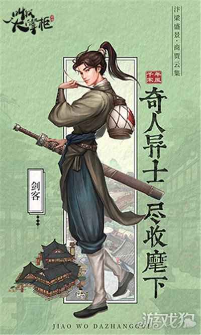 梦回汴梁城 叫我大掌柜解锁商铺经营指南