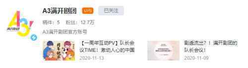 直呼好家伙 A3满开剧团一周年送的福利这么多吗