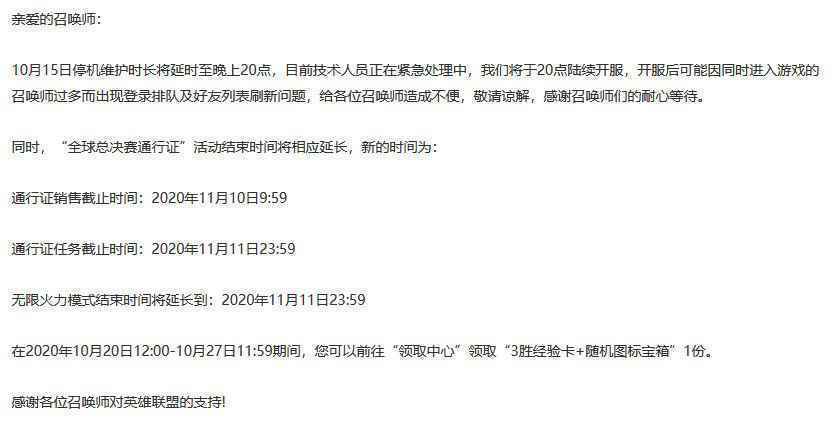 英雄联盟维护10月15到几点
